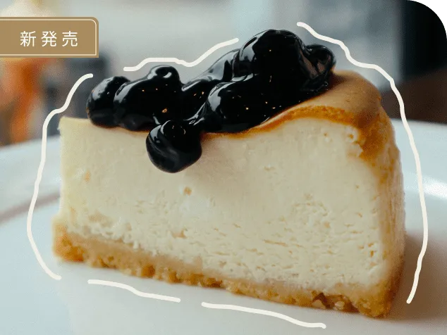 新商品 ブルーベリーケーキ